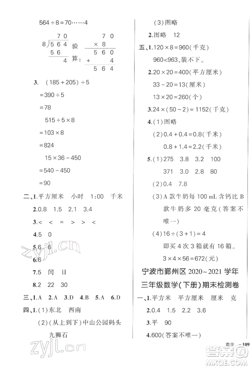 武漢出版社2022狀元成才路創(chuàng)優(yōu)作業(yè)100分三年級(jí)下冊(cè)數(shù)學(xué)人教版浙江專(zhuān)版參考答案