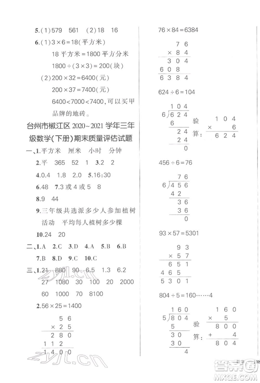 武漢出版社2022狀元成才路創(chuàng)優(yōu)作業(yè)100分三年級(jí)下冊(cè)數(shù)學(xué)人教版浙江專(zhuān)版參考答案
