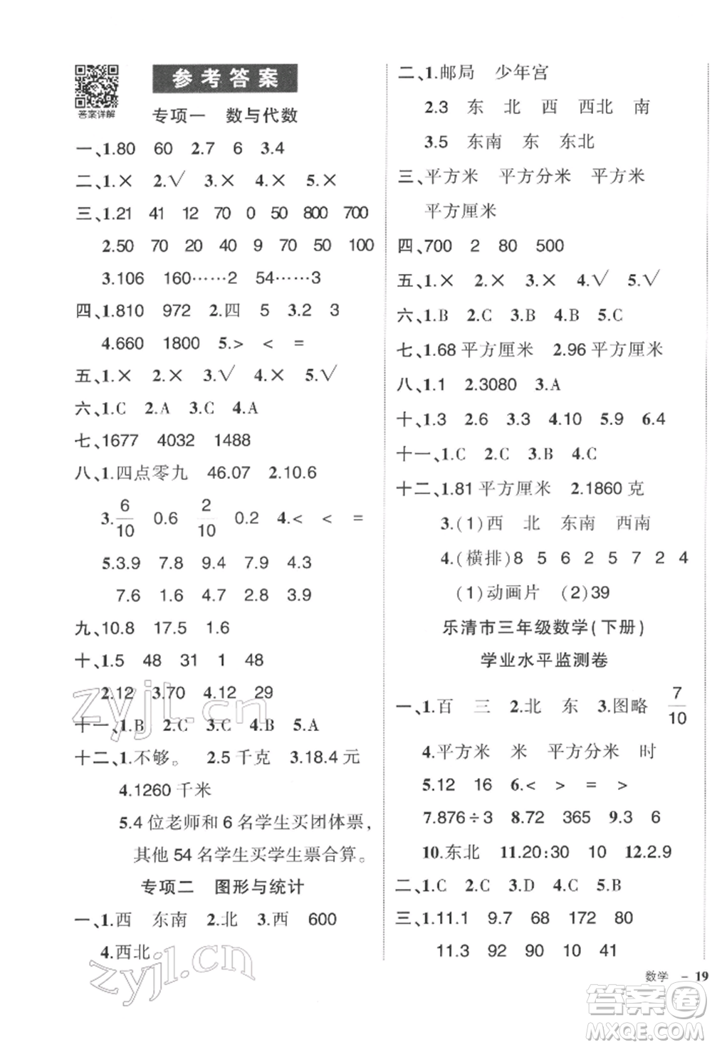 武漢出版社2022狀元成才路創(chuàng)優(yōu)作業(yè)100分三年級(jí)下冊(cè)數(shù)學(xué)人教版浙江專(zhuān)版參考答案