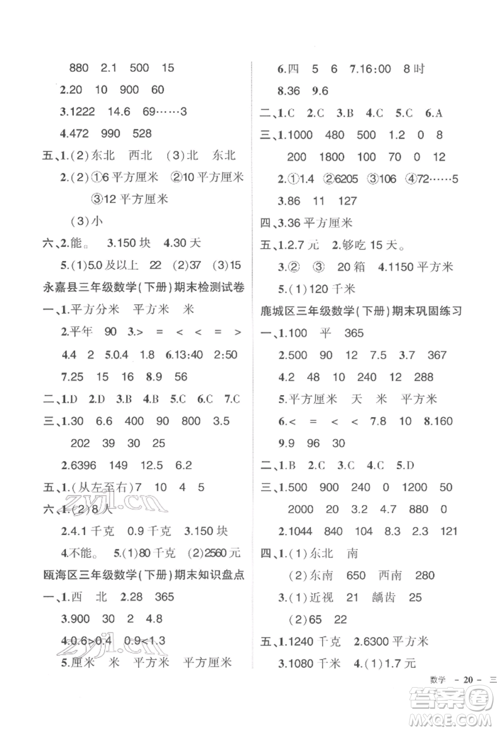 武漢出版社2022狀元成才路創(chuàng)優(yōu)作業(yè)100分三年級(jí)下冊(cè)數(shù)學(xué)人教版浙江專(zhuān)版參考答案