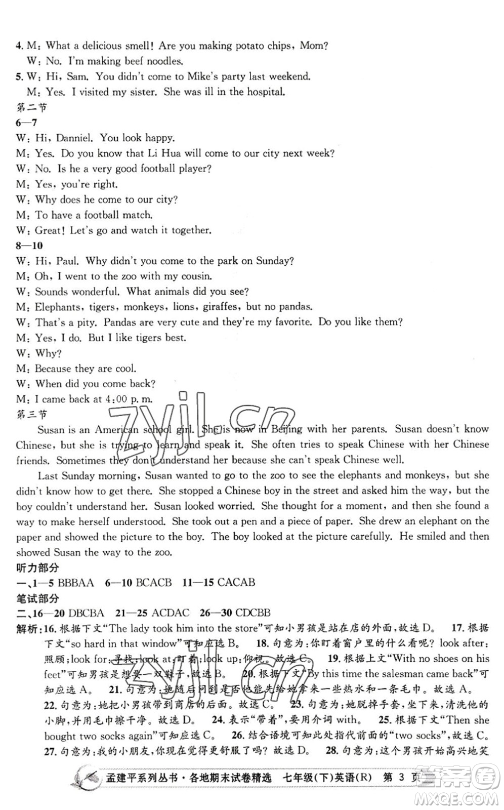 浙江工商大學出版社2022孟建平各地期末試卷精選七年級英語下冊R人教版答案