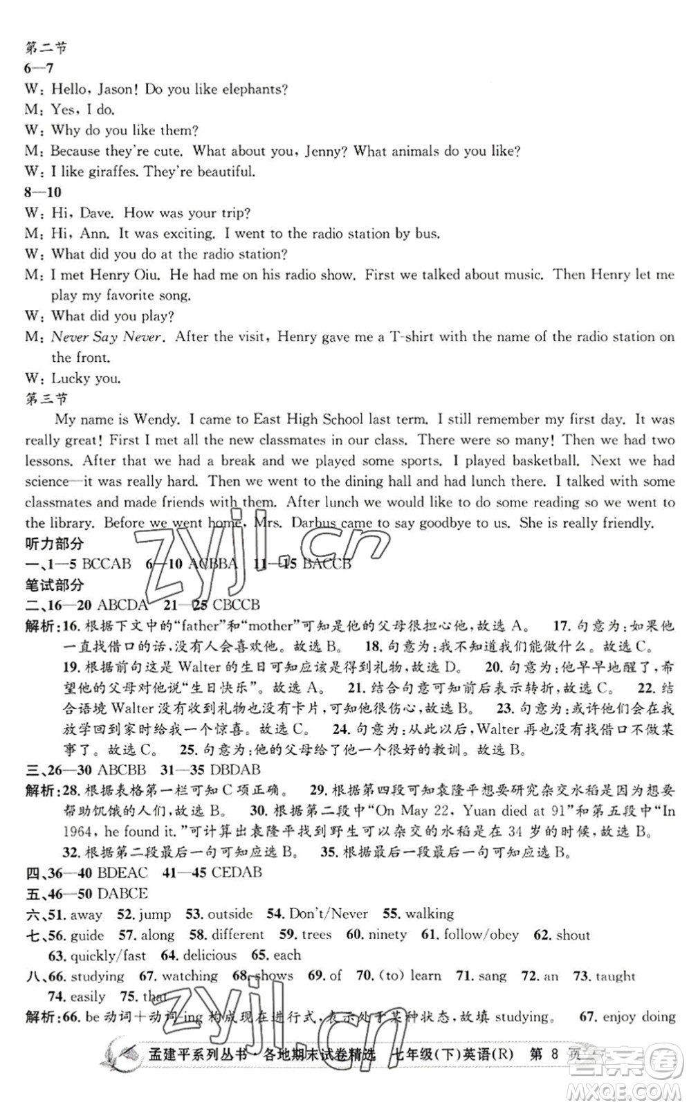 浙江工商大學出版社2022孟建平各地期末試卷精選七年級英語下冊R人教版答案
