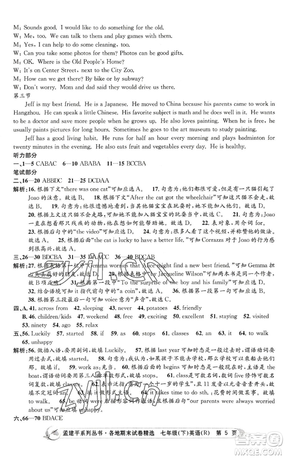 浙江工商大學出版社2022孟建平各地期末試卷精選七年級英語下冊R人教版答案