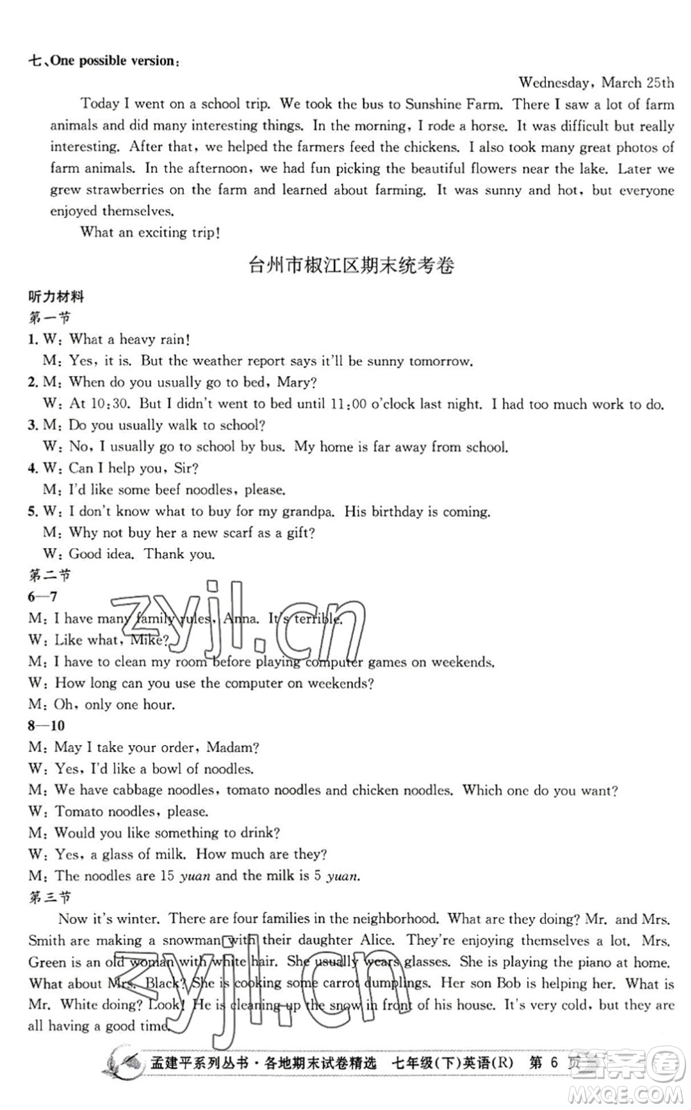 浙江工商大學出版社2022孟建平各地期末試卷精選七年級英語下冊R人教版答案