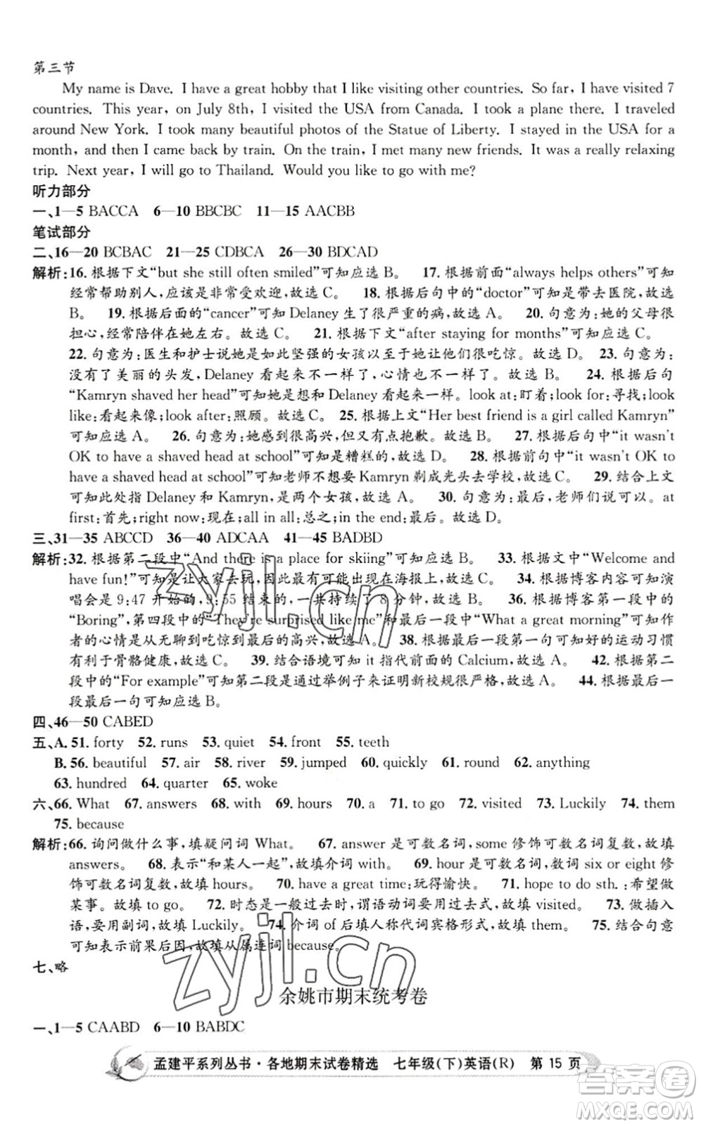 浙江工商大學出版社2022孟建平各地期末試卷精選七年級英語下冊R人教版答案