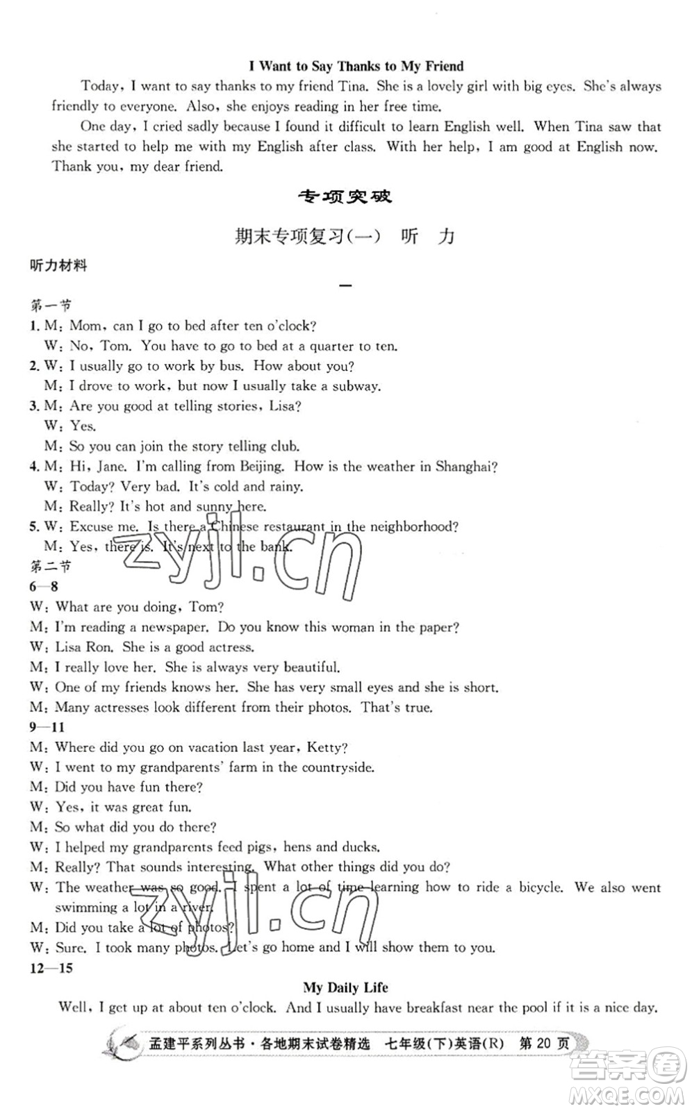 浙江工商大學出版社2022孟建平各地期末試卷精選七年級英語下冊R人教版答案
