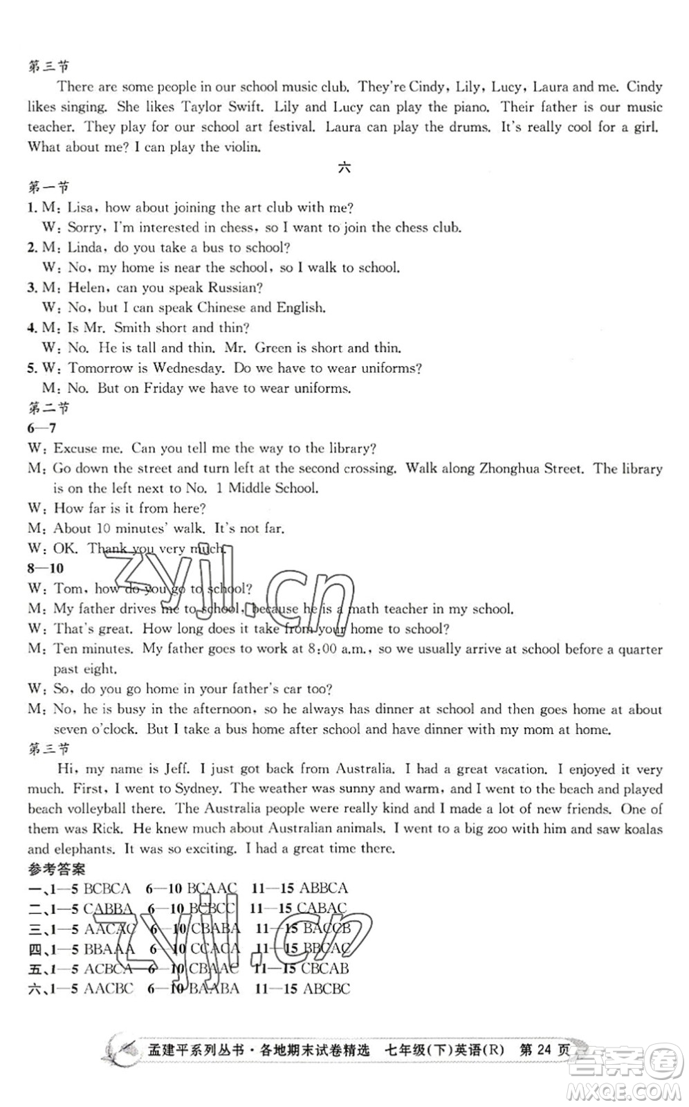 浙江工商大學出版社2022孟建平各地期末試卷精選七年級英語下冊R人教版答案