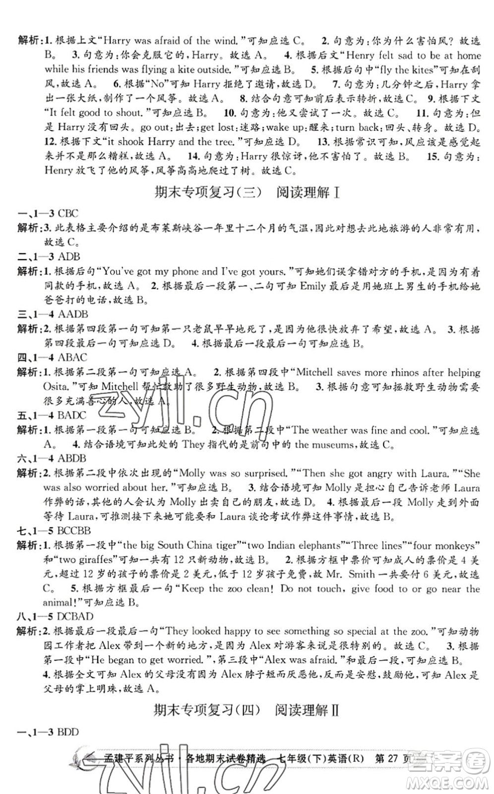 浙江工商大學出版社2022孟建平各地期末試卷精選七年級英語下冊R人教版答案