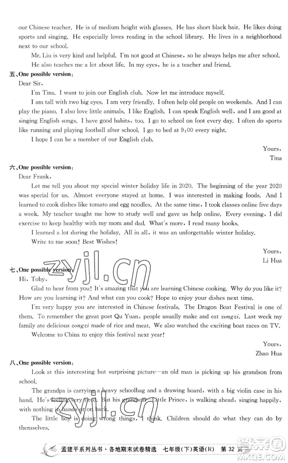 浙江工商大學出版社2022孟建平各地期末試卷精選七年級英語下冊R人教版答案