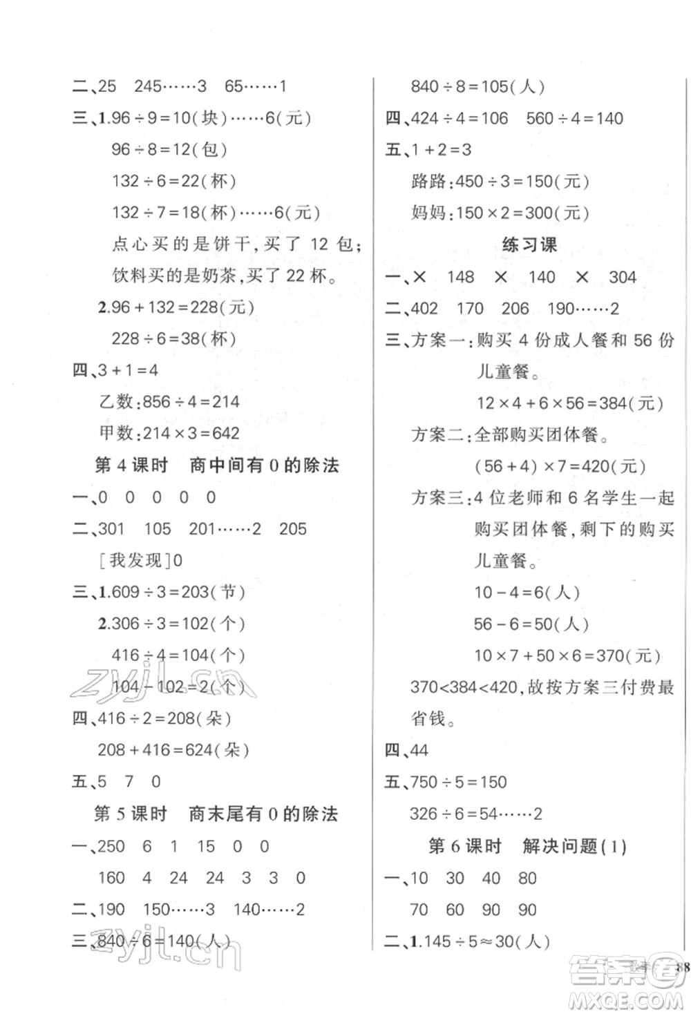武漢出版社2022狀元成才路創(chuàng)優(yōu)作業(yè)100分三年級下冊數(shù)學人教版參考答案