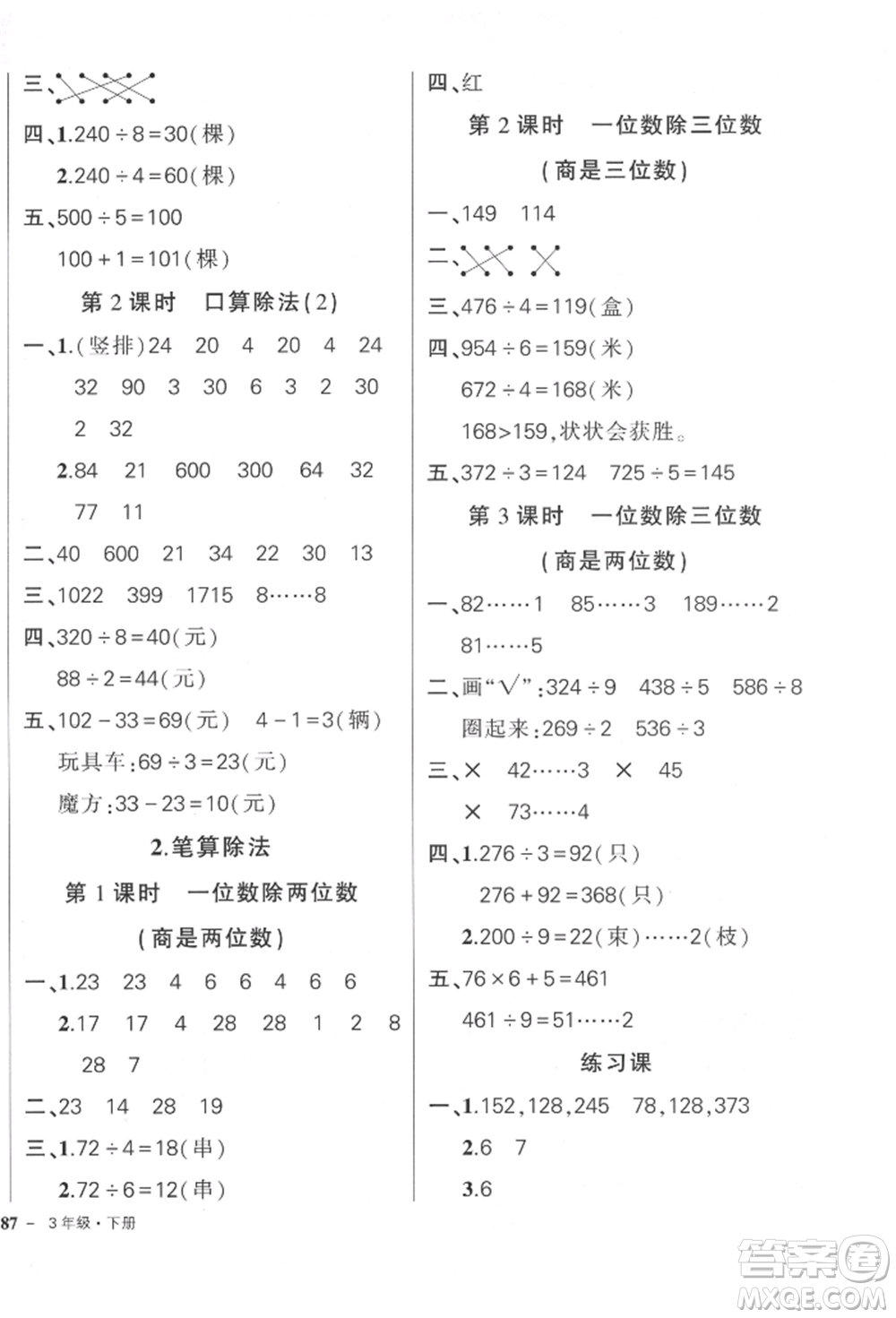 武漢出版社2022狀元成才路創(chuàng)優(yōu)作業(yè)100分三年級下冊數(shù)學人教版參考答案