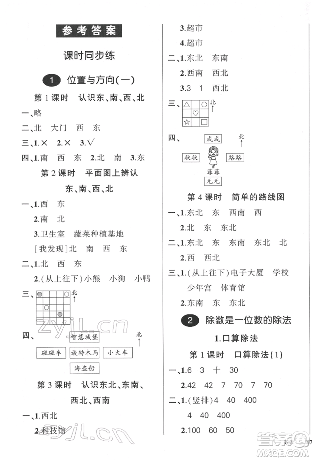武漢出版社2022狀元成才路創(chuàng)優(yōu)作業(yè)100分三年級下冊數(shù)學人教版參考答案