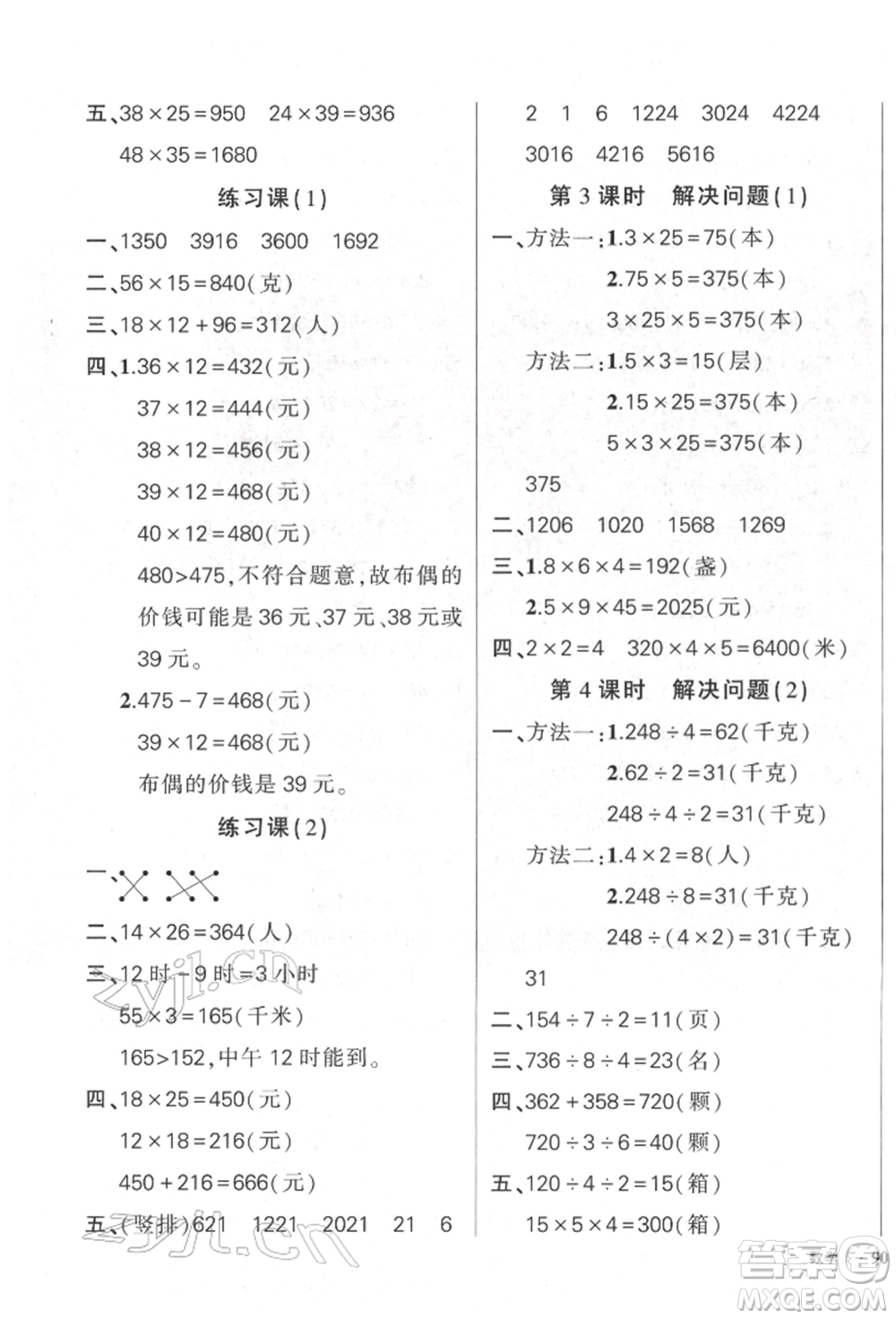 武漢出版社2022狀元成才路創(chuàng)優(yōu)作業(yè)100分三年級下冊數(shù)學人教版參考答案