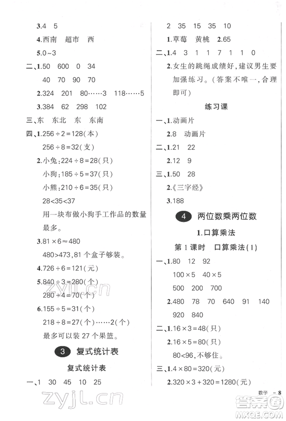 武漢出版社2022狀元成才路創(chuàng)優(yōu)作業(yè)100分三年級下冊數(shù)學人教版參考答案