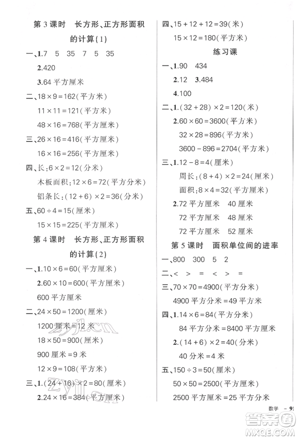 武漢出版社2022狀元成才路創(chuàng)優(yōu)作業(yè)100分三年級下冊數(shù)學人教版參考答案