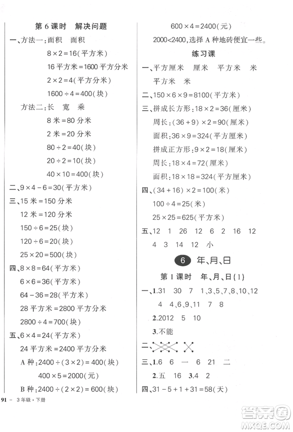 武漢出版社2022狀元成才路創(chuàng)優(yōu)作業(yè)100分三年級下冊數(shù)學人教版參考答案