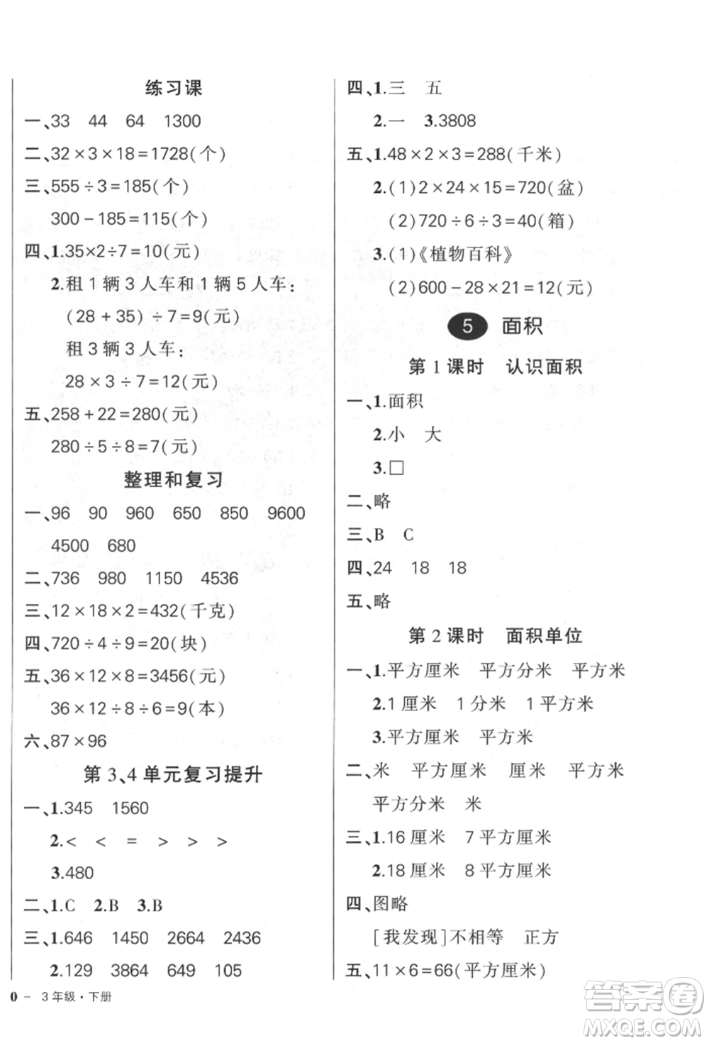 武漢出版社2022狀元成才路創(chuàng)優(yōu)作業(yè)100分三年級下冊數(shù)學人教版參考答案
