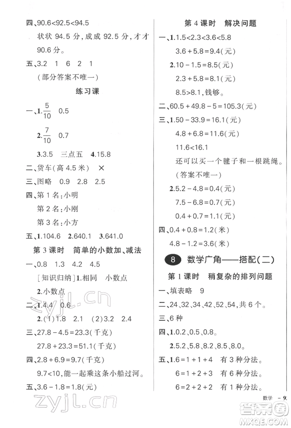 武漢出版社2022狀元成才路創(chuàng)優(yōu)作業(yè)100分三年級下冊數(shù)學人教版參考答案