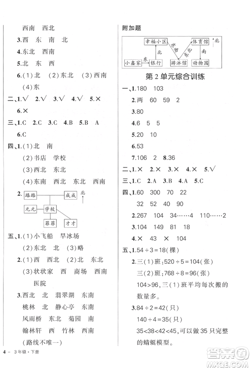 武漢出版社2022狀元成才路創(chuàng)優(yōu)作業(yè)100分三年級下冊數(shù)學人教版參考答案