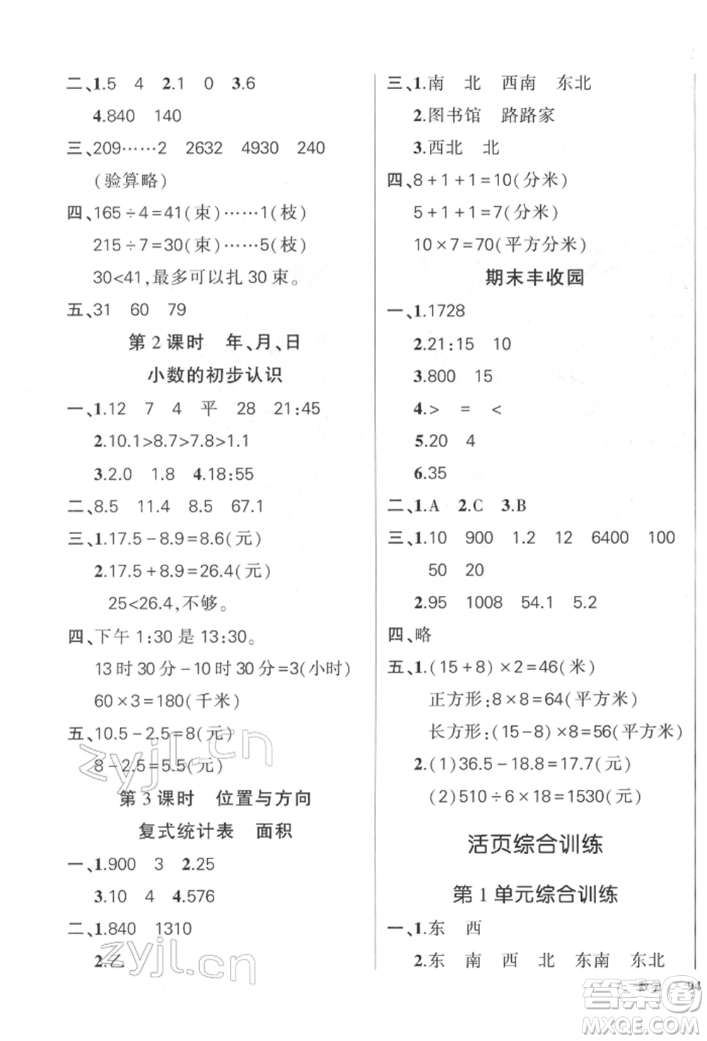 武漢出版社2022狀元成才路創(chuàng)優(yōu)作業(yè)100分三年級下冊數(shù)學人教版參考答案