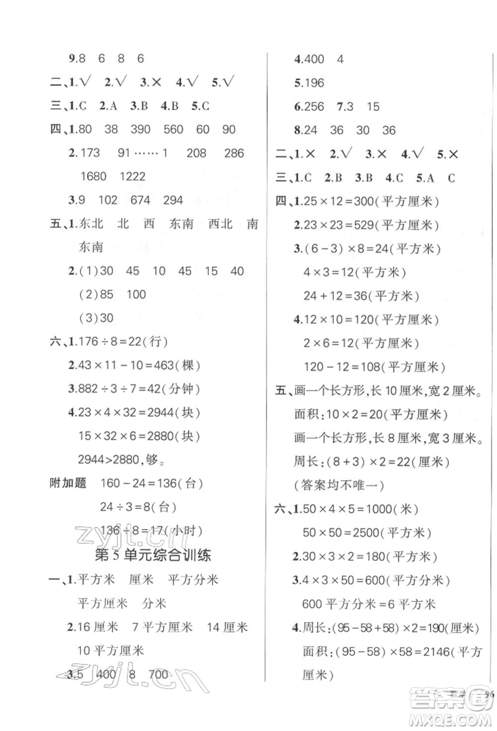 武漢出版社2022狀元成才路創(chuàng)優(yōu)作業(yè)100分三年級下冊數(shù)學人教版參考答案