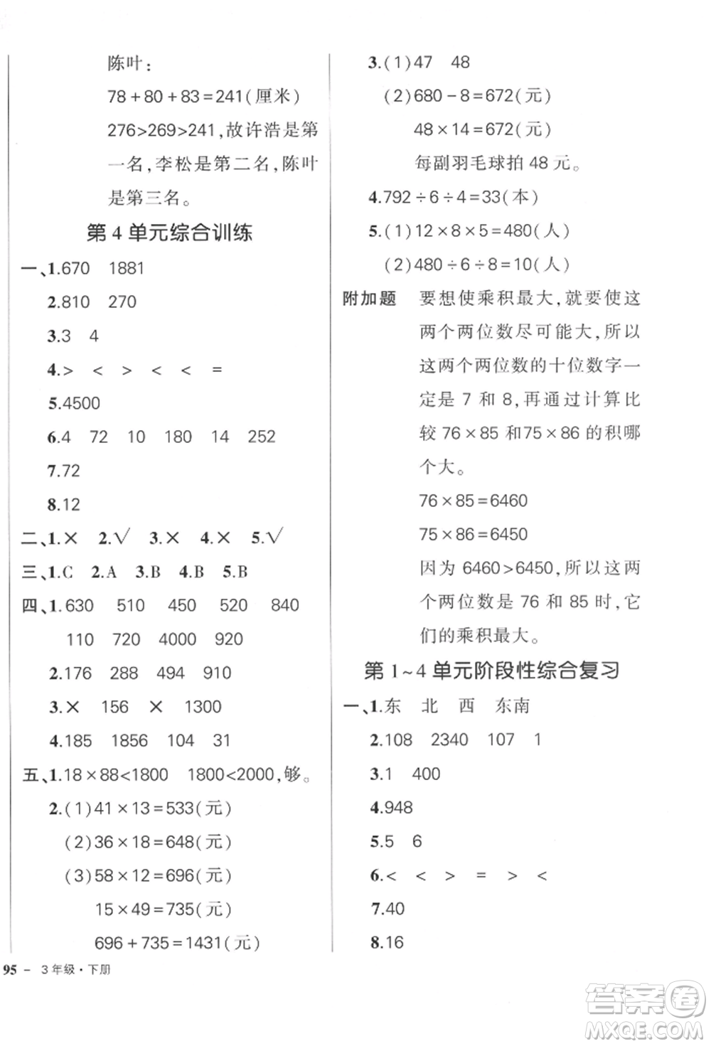 武漢出版社2022狀元成才路創(chuàng)優(yōu)作業(yè)100分三年級下冊數(shù)學人教版參考答案