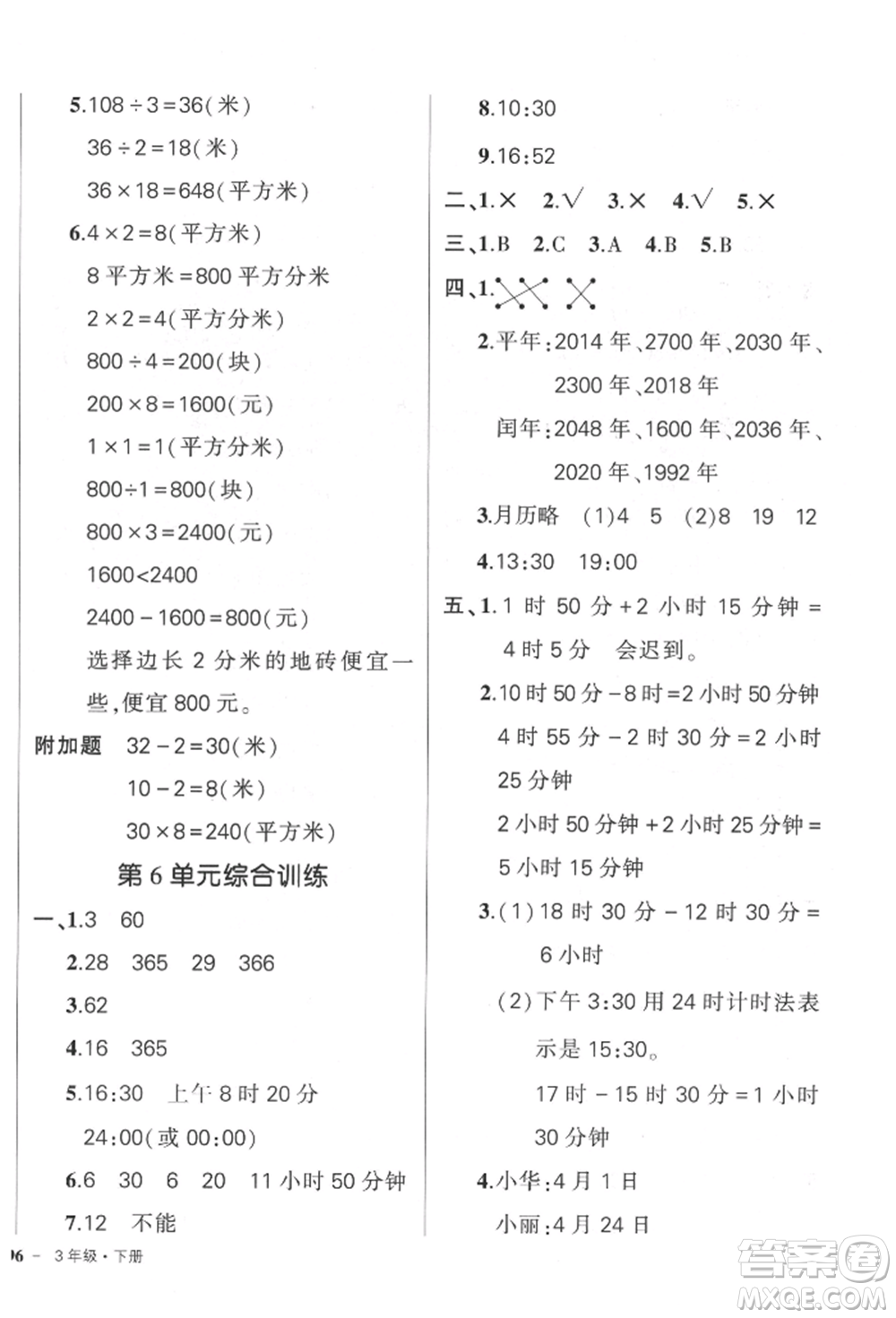 武漢出版社2022狀元成才路創(chuàng)優(yōu)作業(yè)100分三年級下冊數(shù)學人教版參考答案