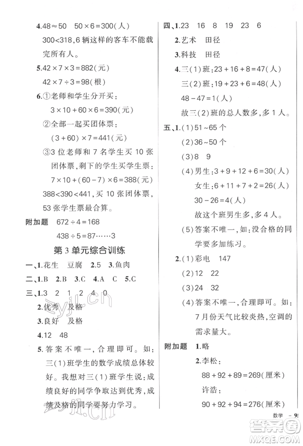 武漢出版社2022狀元成才路創(chuàng)優(yōu)作業(yè)100分三年級下冊數(shù)學人教版參考答案