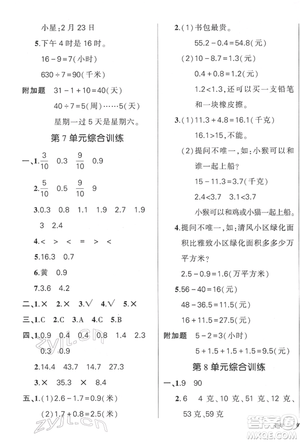 武漢出版社2022狀元成才路創(chuàng)優(yōu)作業(yè)100分三年級下冊數(shù)學人教版參考答案