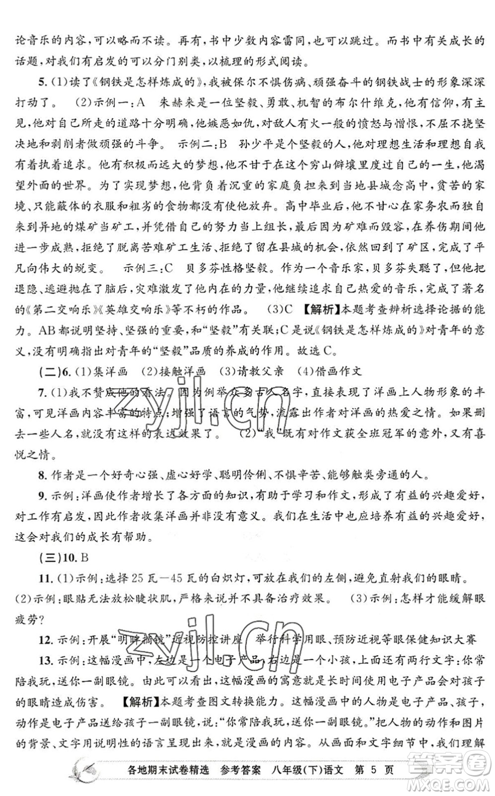 浙江工商大學(xué)出版社2022孟建平各地期末試卷精選八年級(jí)語(yǔ)文下冊(cè)R人教版答案