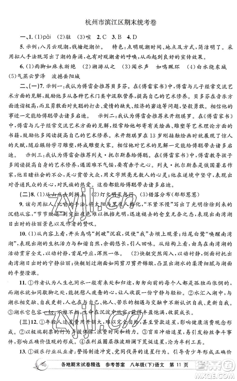 浙江工商大學(xué)出版社2022孟建平各地期末試卷精選八年級(jí)語(yǔ)文下冊(cè)R人教版答案
