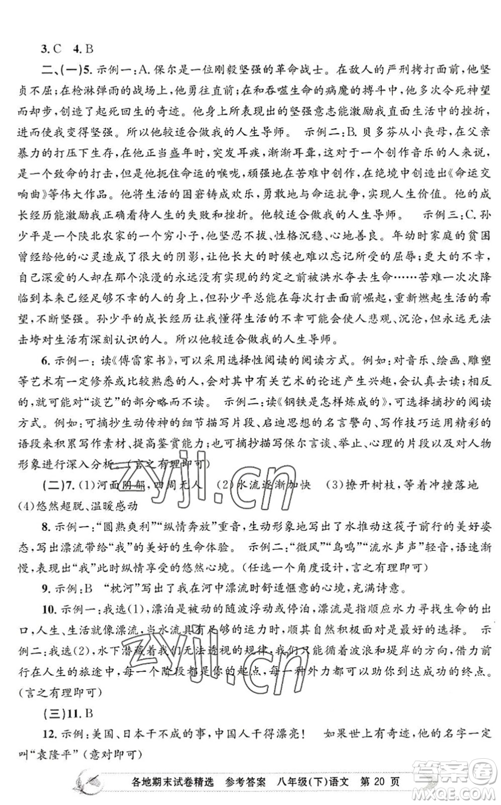 浙江工商大學(xué)出版社2022孟建平各地期末試卷精選八年級(jí)語(yǔ)文下冊(cè)R人教版答案