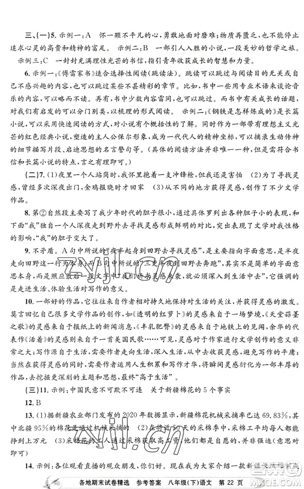 浙江工商大學(xué)出版社2022孟建平各地期末試卷精選八年級(jí)語(yǔ)文下冊(cè)R人教版答案