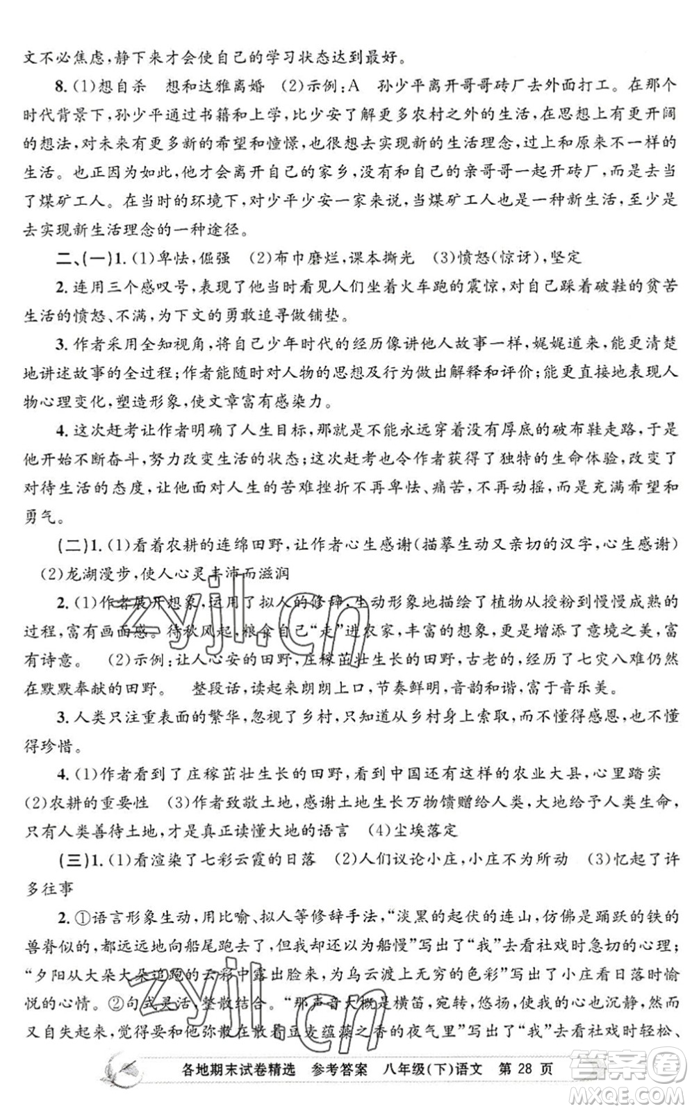 浙江工商大學(xué)出版社2022孟建平各地期末試卷精選八年級(jí)語(yǔ)文下冊(cè)R人教版答案