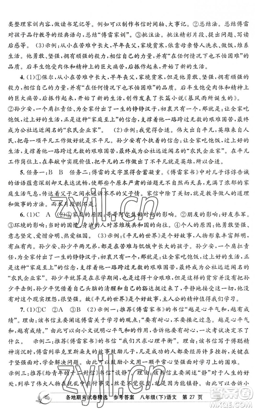 浙江工商大學(xué)出版社2022孟建平各地期末試卷精選八年級(jí)語(yǔ)文下冊(cè)R人教版答案