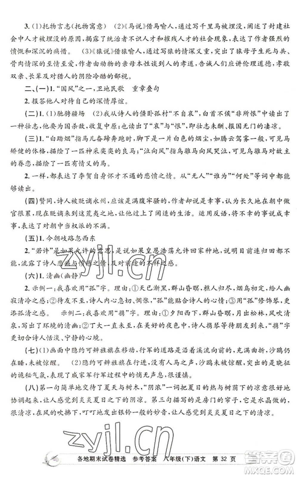 浙江工商大學(xué)出版社2022孟建平各地期末試卷精選八年級(jí)語(yǔ)文下冊(cè)R人教版答案
