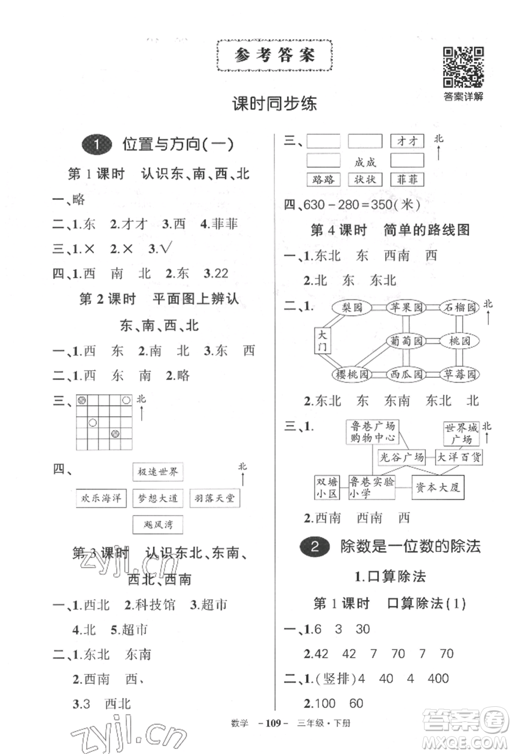 武漢出版社2022狀元成才路創(chuàng)優(yōu)作業(yè)100分三年級下冊數(shù)學(xué)人教版湖北專版參考答案