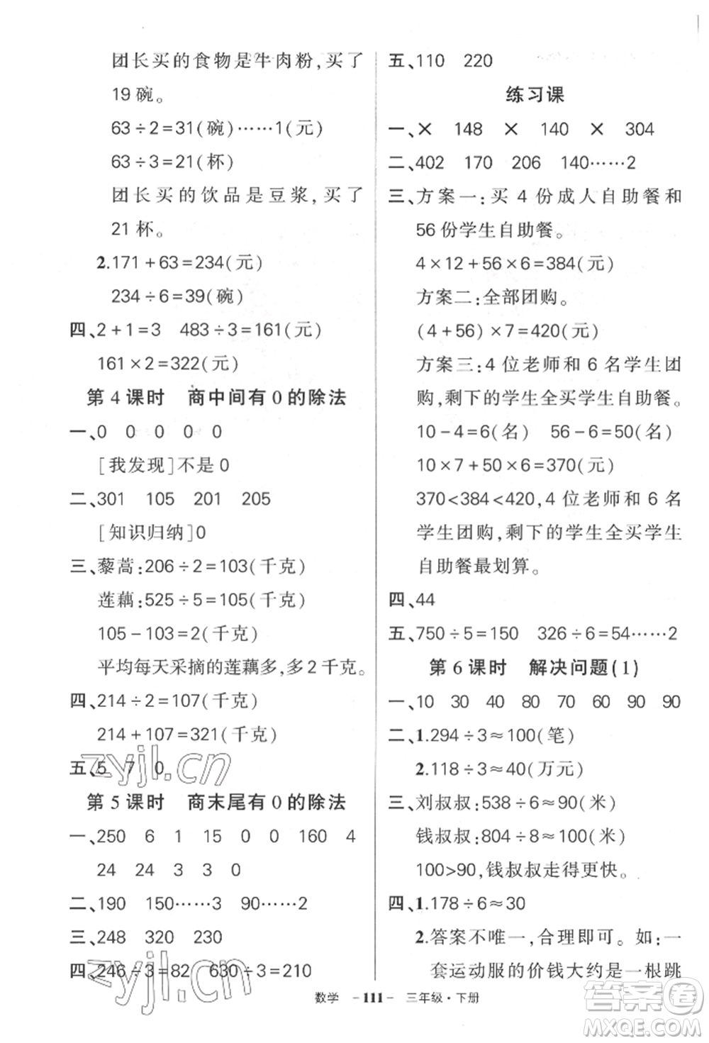 武漢出版社2022狀元成才路創(chuàng)優(yōu)作業(yè)100分三年級下冊數(shù)學(xué)人教版湖北專版參考答案