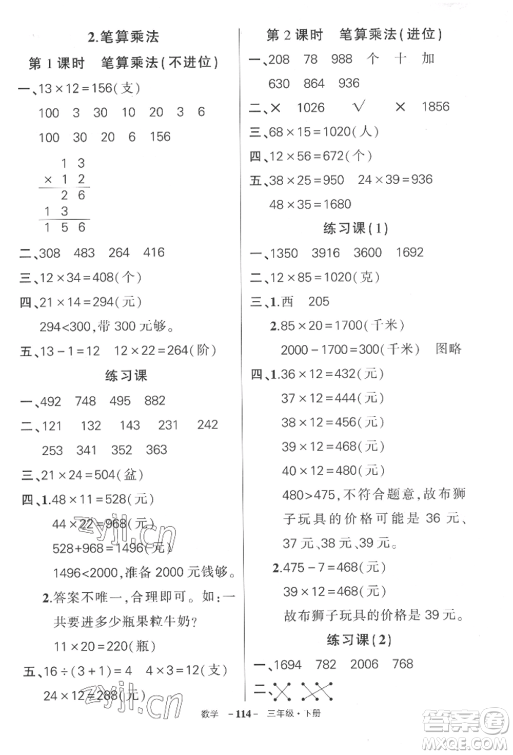 武漢出版社2022狀元成才路創(chuàng)優(yōu)作業(yè)100分三年級下冊數(shù)學(xué)人教版湖北專版參考答案