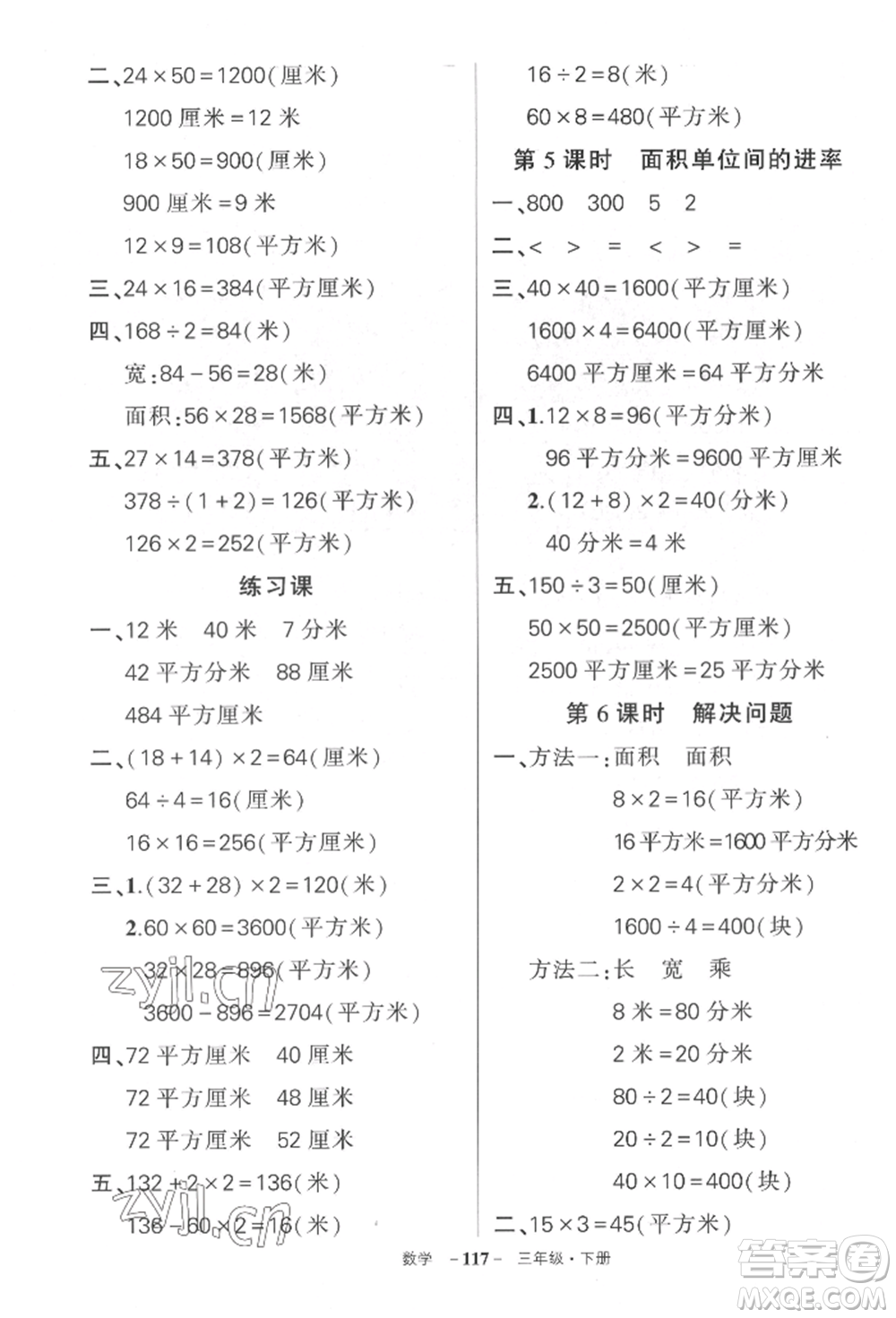 武漢出版社2022狀元成才路創(chuàng)優(yōu)作業(yè)100分三年級下冊數(shù)學(xué)人教版湖北專版參考答案