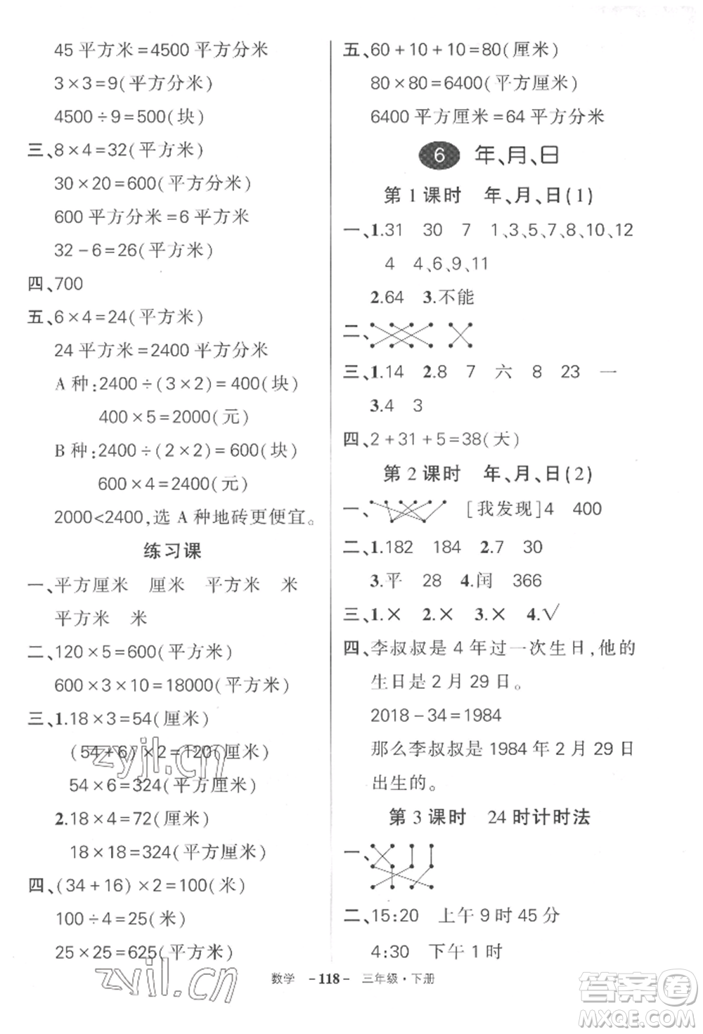 武漢出版社2022狀元成才路創(chuàng)優(yōu)作業(yè)100分三年級下冊數(shù)學(xué)人教版湖北專版參考答案