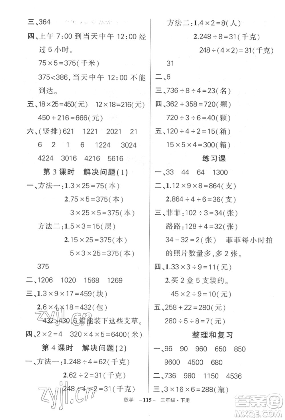 武漢出版社2022狀元成才路創(chuàng)優(yōu)作業(yè)100分三年級下冊數(shù)學(xué)人教版湖北專版參考答案