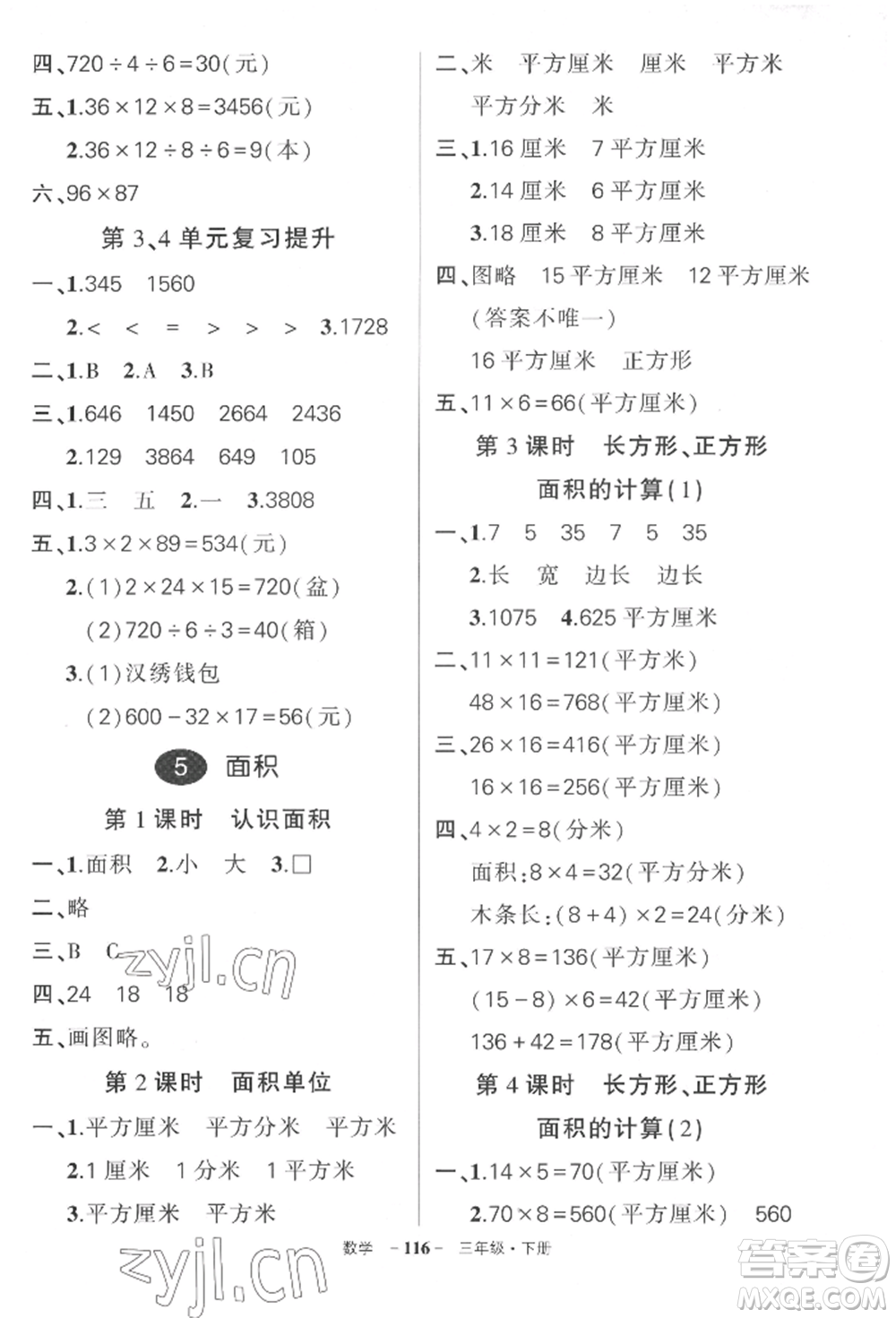 武漢出版社2022狀元成才路創(chuàng)優(yōu)作業(yè)100分三年級下冊數(shù)學(xué)人教版湖北專版參考答案