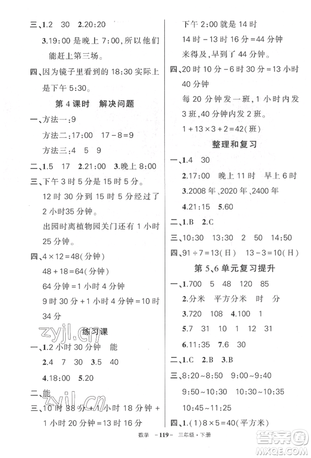 武漢出版社2022狀元成才路創(chuàng)優(yōu)作業(yè)100分三年級下冊數(shù)學(xué)人教版湖北專版參考答案