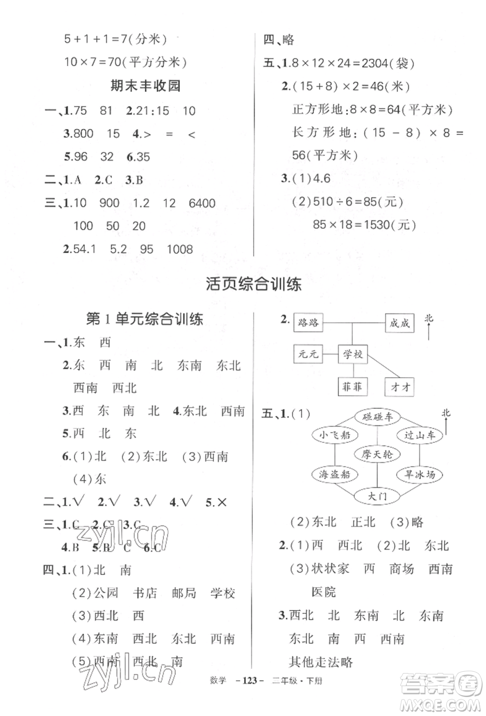 武漢出版社2022狀元成才路創(chuàng)優(yōu)作業(yè)100分三年級下冊數(shù)學(xué)人教版湖北專版參考答案