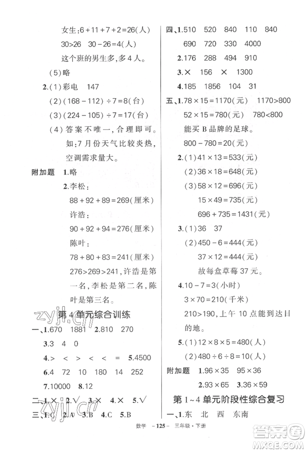 武漢出版社2022狀元成才路創(chuàng)優(yōu)作業(yè)100分三年級下冊數(shù)學(xué)人教版湖北專版參考答案