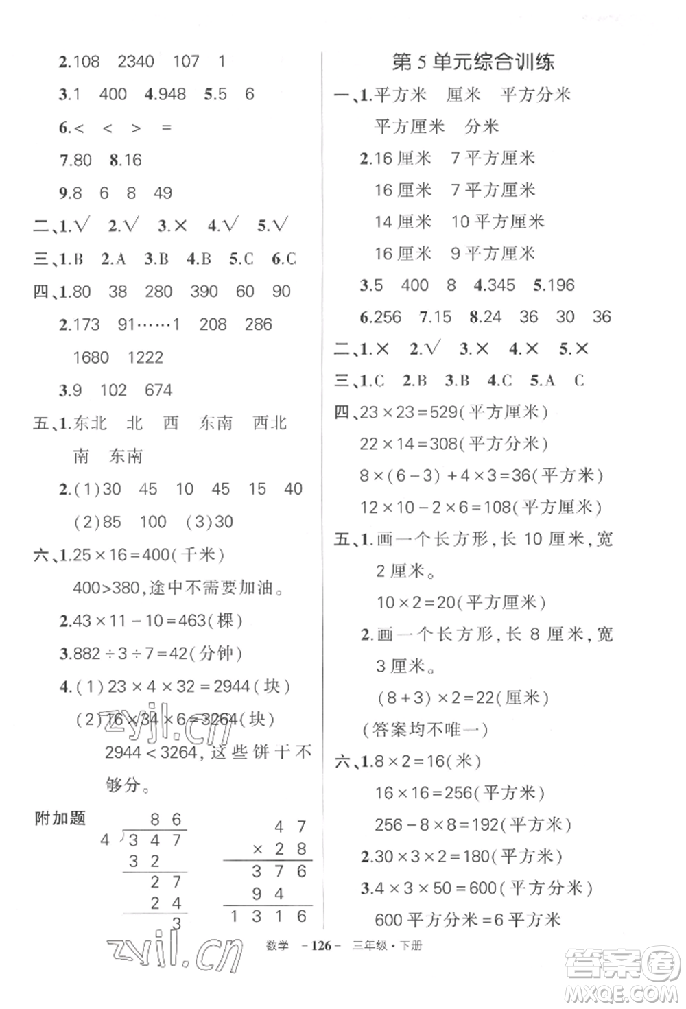 武漢出版社2022狀元成才路創(chuàng)優(yōu)作業(yè)100分三年級下冊數(shù)學(xué)人教版湖北專版參考答案