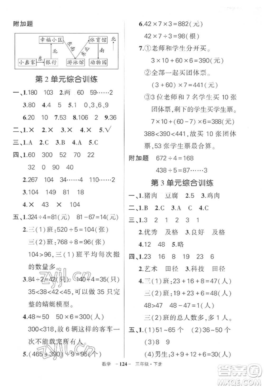 武漢出版社2022狀元成才路創(chuàng)優(yōu)作業(yè)100分三年級下冊數(shù)學(xué)人教版湖北專版參考答案