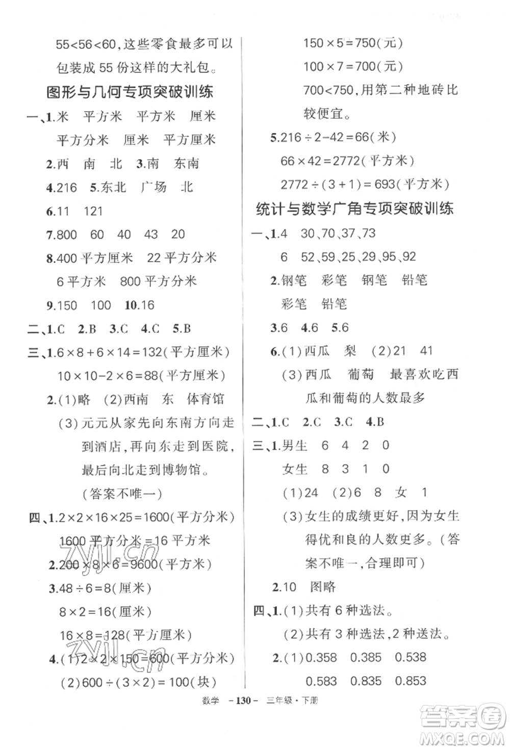 武漢出版社2022狀元成才路創(chuàng)優(yōu)作業(yè)100分三年級下冊數(shù)學(xué)人教版湖北專版參考答案
