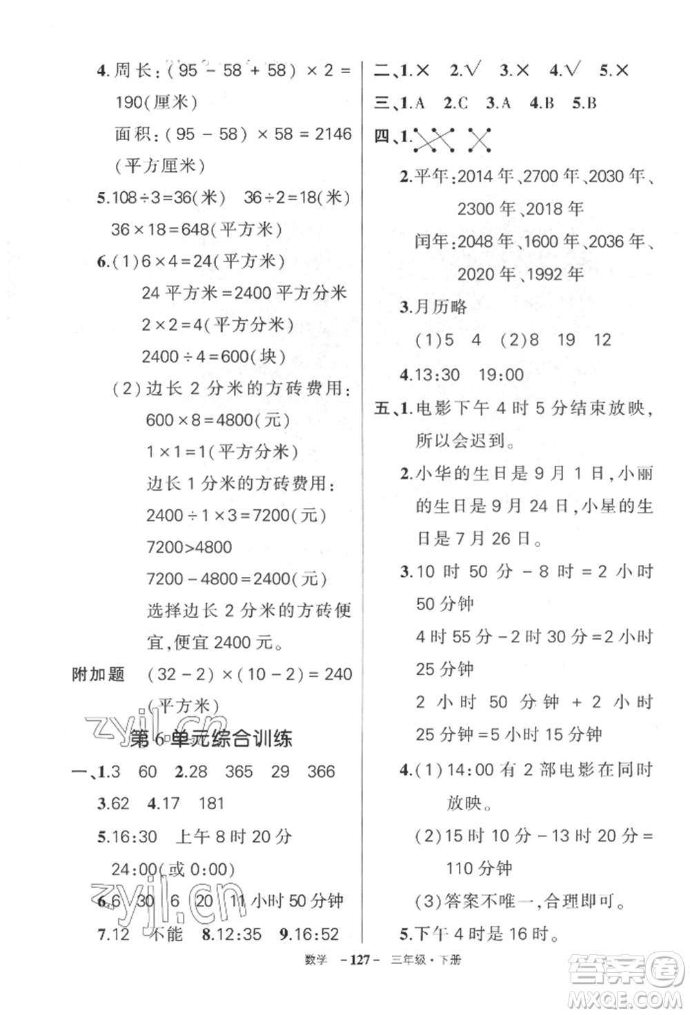 武漢出版社2022狀元成才路創(chuàng)優(yōu)作業(yè)100分三年級下冊數(shù)學(xué)人教版湖北專版參考答案